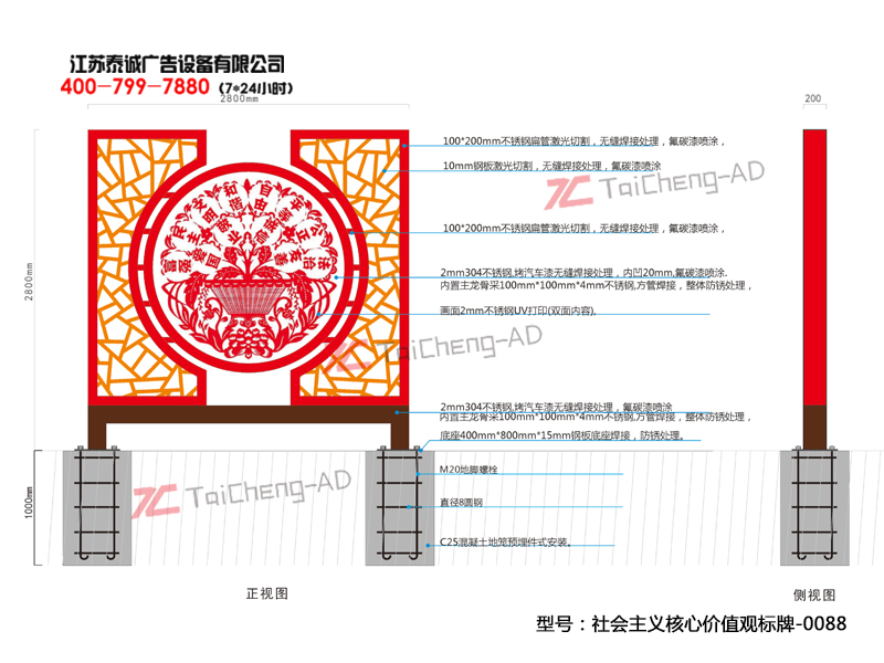 社會主義核心價值觀