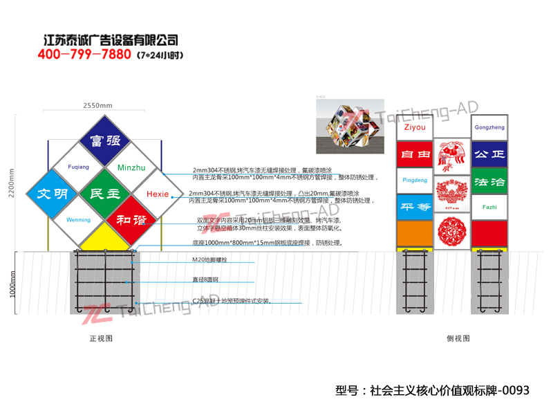 社會(huì)主義核心價(jià)值觀(guān)